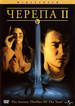 Черепа 2 (фильм, 2002)