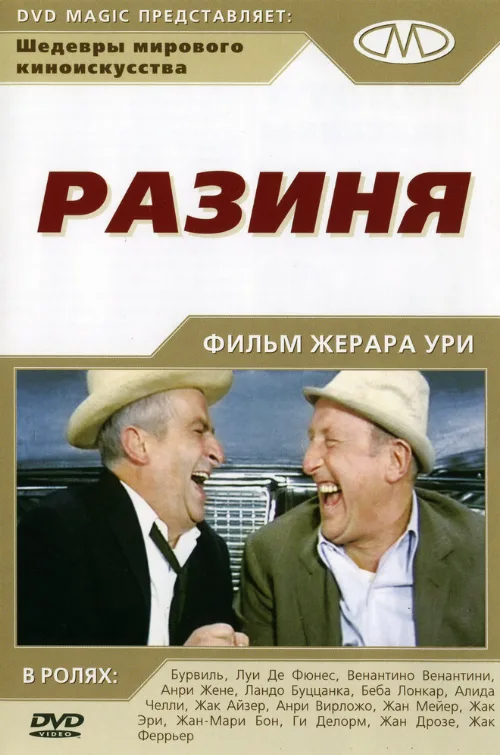 Разиня (фильм, 1965) Разиня (фильм, 1965)