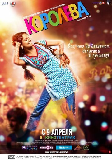 Королева (фильм, 2013)