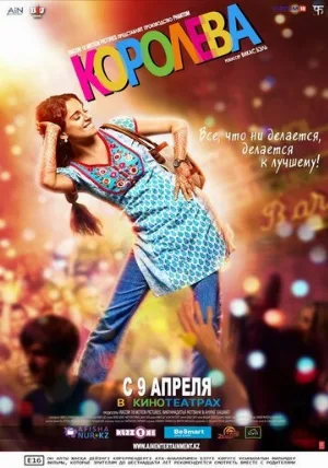 Королева (фильм, 2013)