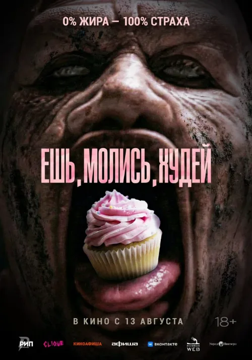 Ешь. Молись. Худей (фильм, 2026) Ешь. Молись. Худей (фильм, 2026)