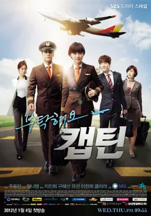Позаботьтесь о нас, капитан (сериал, 2012)