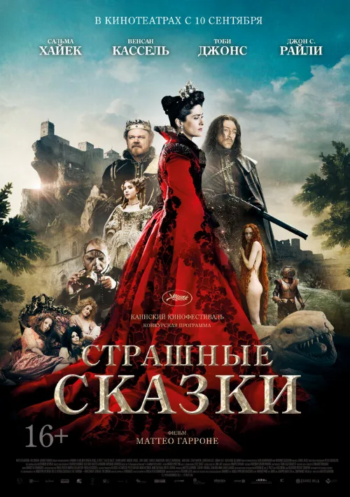 Страшные сказки (фильм, 2015) Страшные сказки (фильм, 2015)