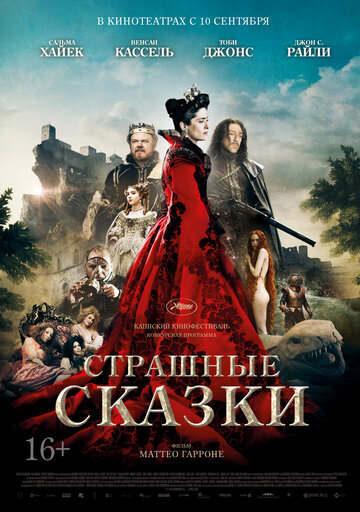 Фильм Страшные сказки (2015) смотреть онлайн