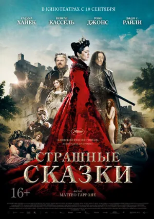 Страшные сказки (фильм, 2015)