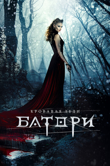 Фильм Кровавая леди Батори (2015) смотреть онлайн