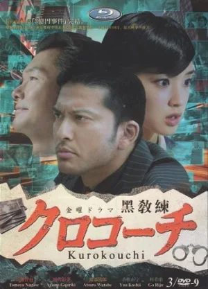 Курокоти (сериал, 2013)