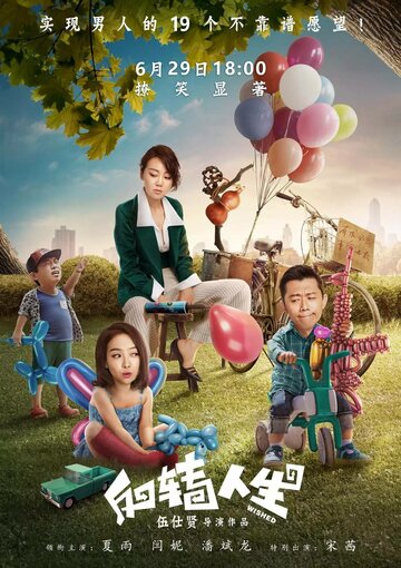 Желанное (фильм, 2017) Желанное (фильм, 2017)