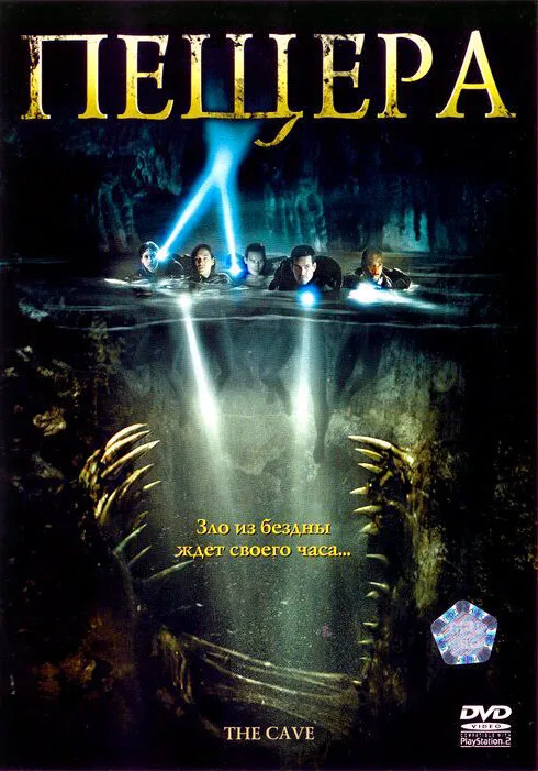 Пещера (фильм, 2005) Пещера (фильм, 2005)