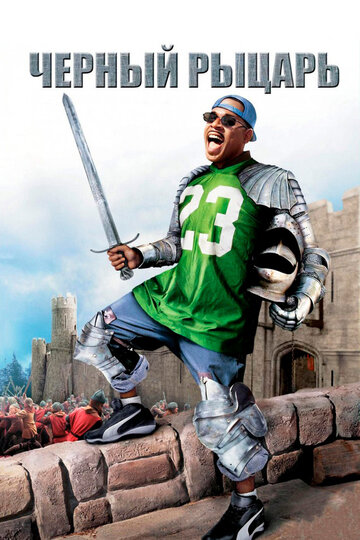 Фильм Чёрный рыцарь (2001) смотреть онлайн