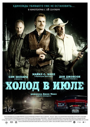 Фильм Холод в июле (2014) смотреть онлайн