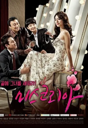 Мисс Корея (сериал, 2013)