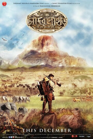 Лунная гора (фильм, 2013) Лунная гора (фильм, 2013)