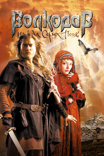 Фильм Волкодав из рода Серых Псов (2006) смотреть онлайн Фильм Волкодав из рода Серых Псов (2006) смотреть онлайн