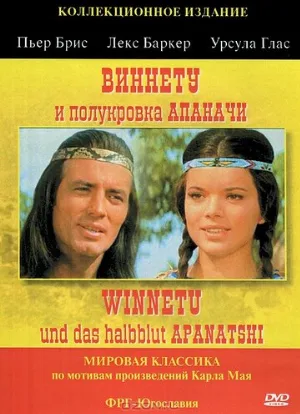 Виннету и полукровка Апаначи (фильм, 1966)