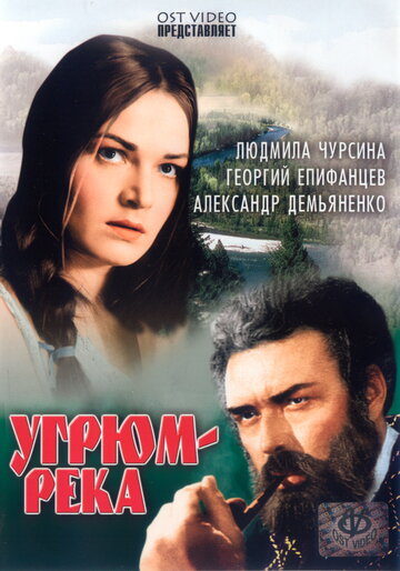 Фильм Угрюм-река (1968) смотреть онлайн