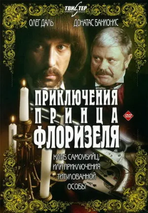 Приключения принца Флоризеля (фильм, 1979)