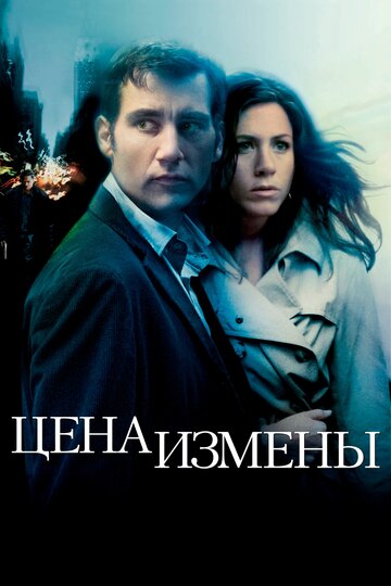 Фильм Цена измены (2005) смотреть онлайн