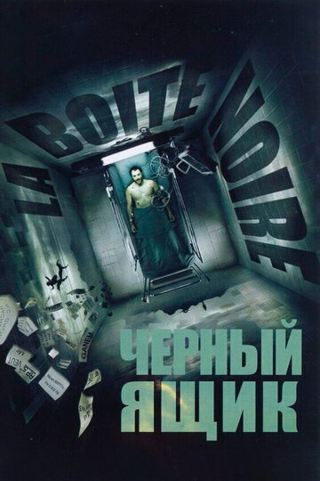 Фильм Черный ящик (2005) смотреть онлайн