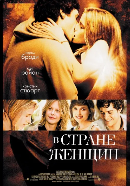 В стране женщин (фильм, 2006) В стране женщин (фильм, 2006)