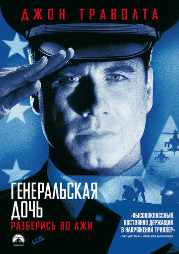 Фильм Генеральская дочь (1999) смотреть онлайн