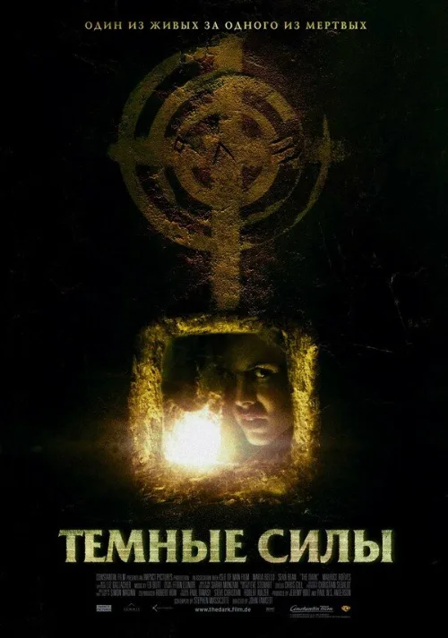 Темные силы (фильм, 2005) Темные силы (фильм, 2005)