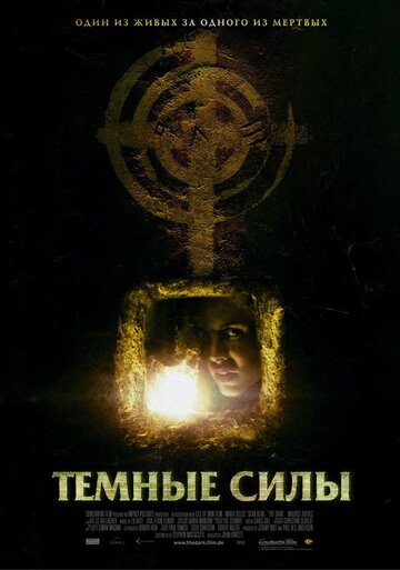 Фильм Темные силы (2005) смотреть онлайн