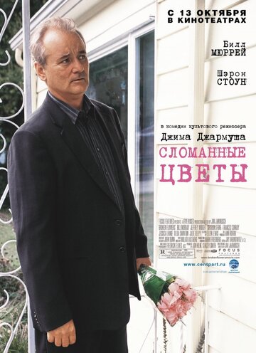 Фильм Сломанные цветы (2005) смотреть онлайн