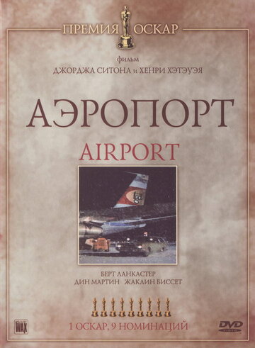 Фильм Аэропорт (1970) смотреть онлайн