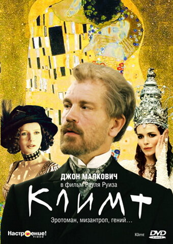 Фильм Климт (2005) смотреть онлайн