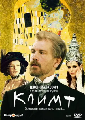 Климт (фильм, 2005)