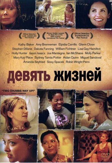 Девять жизней (фильм, 2005) Девять жизней (фильм, 2005)