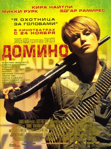 Фильм Домино (2005) смотреть онлайн