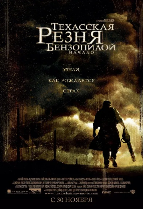 Техасская резня бензопилой: Начало (фильм, 2006) Техасская резня бензопилой: Начало (фильм, 2006)