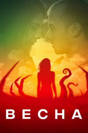 Весна (фильм, 2014)