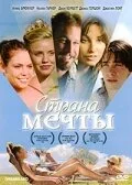 Страна мечты (фильм, 2006) Страна мечты (фильм, 2006)