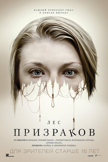 Лес призраков (фильм, 2016) Лес призраков (фильм, 2016)