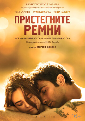 Пристегните ремни (фильм, 2014) Пристегните ремни (фильм, 2014)