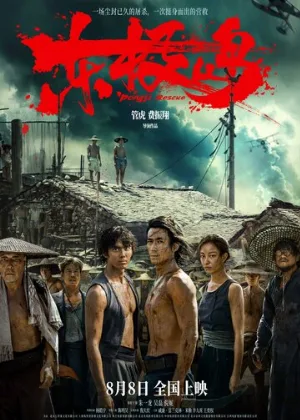 Остров Дунцзи (фильм, 2025)
