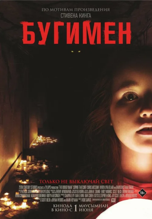 Бугимен (фильм, 2023)