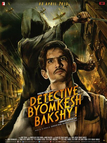 Детектив Бёмкеш Бакши (фильм, 2015) Детектив Бёмкеш Бакши (фильм, 2015)