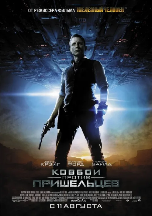 Ковбои против пришельцев (фильм, 2011)