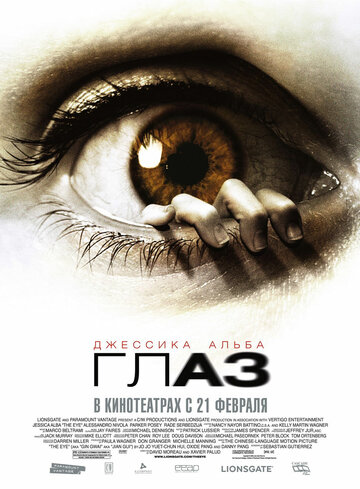 Фильм Глаз (2008) смотреть онлайн