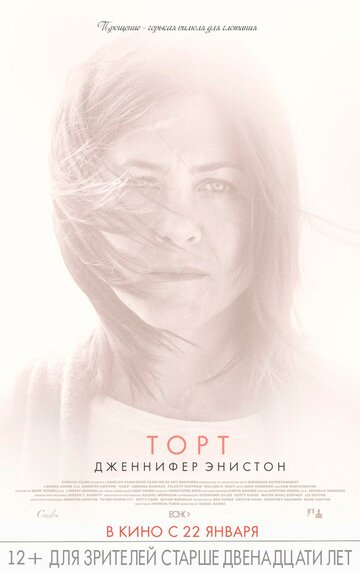 Фильм Торт (2014) смотреть онлайн