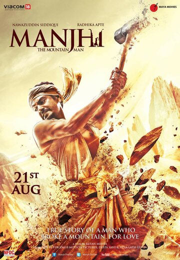 Манджхи: Человек горы (фильм, 2015)