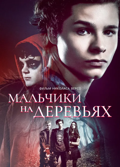 Мальчики на деревьях (фильм, 2016) Мальчики на деревьях (фильм, 2016)