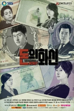 Дьявольские деньги (сериал, 2013)