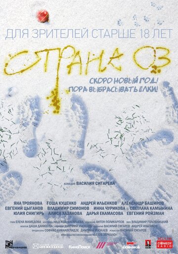 Фильм Страна ОЗ (2015) смотреть онлайн