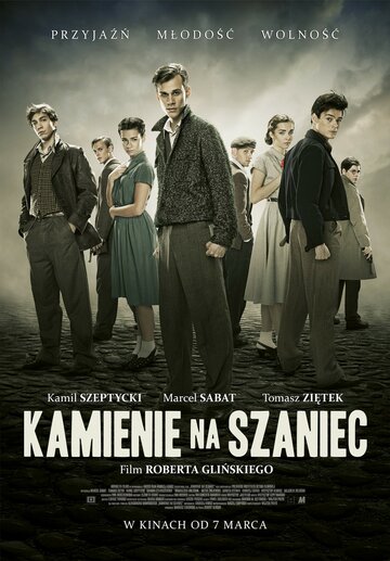 Камни на шанец (фильм, 2014) Камни на шанец (фильм, 2014)