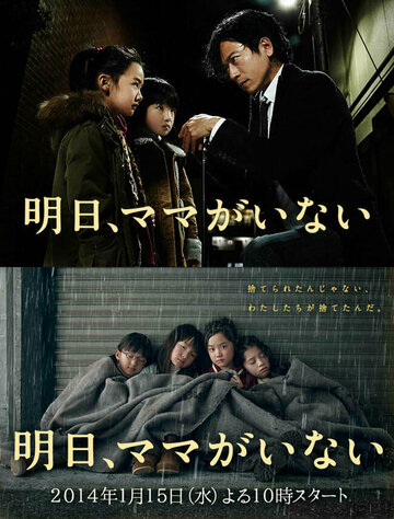 Сериал Завтра мамы здесь не будет (2014) смотреть онлайн